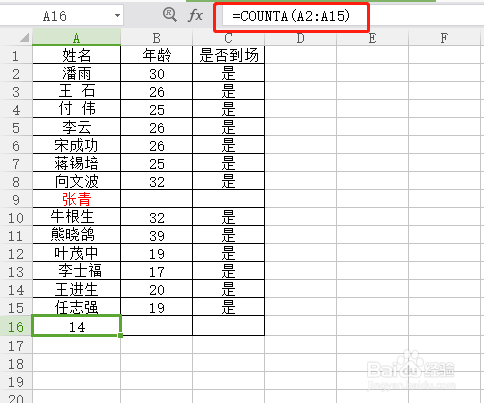 excel怎么自动计算文本单元格的数量COUNTA函数