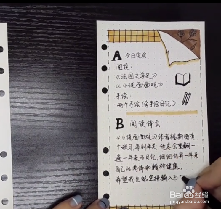 手绘日记怎么画