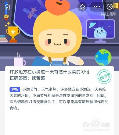 蚂蚁新村5月21日答案最新