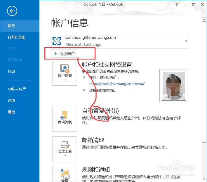 outlook2013添加Gmail帐户?outlook配置gmail