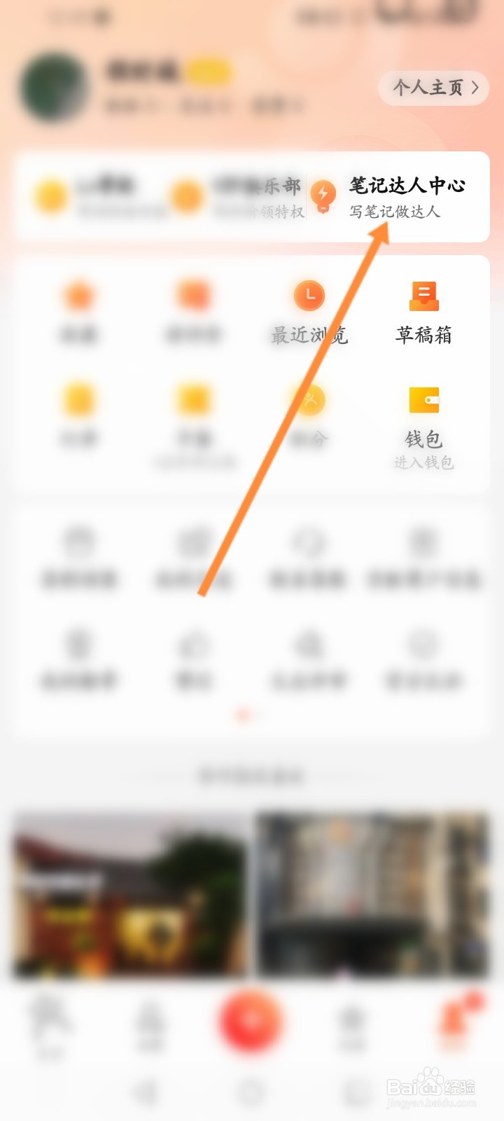 大众点评怎么发布笔记