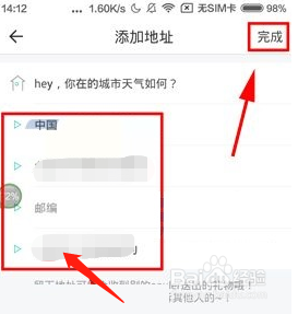 Soul app如何添加地址