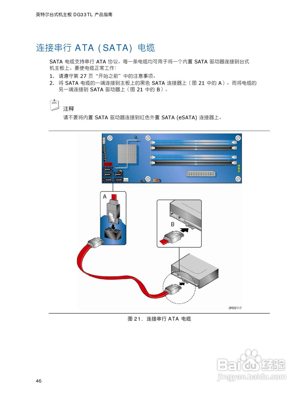 英特尔DG33TL型主板说明书:[5]