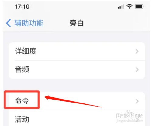 iPhone13手机还原旁白命令