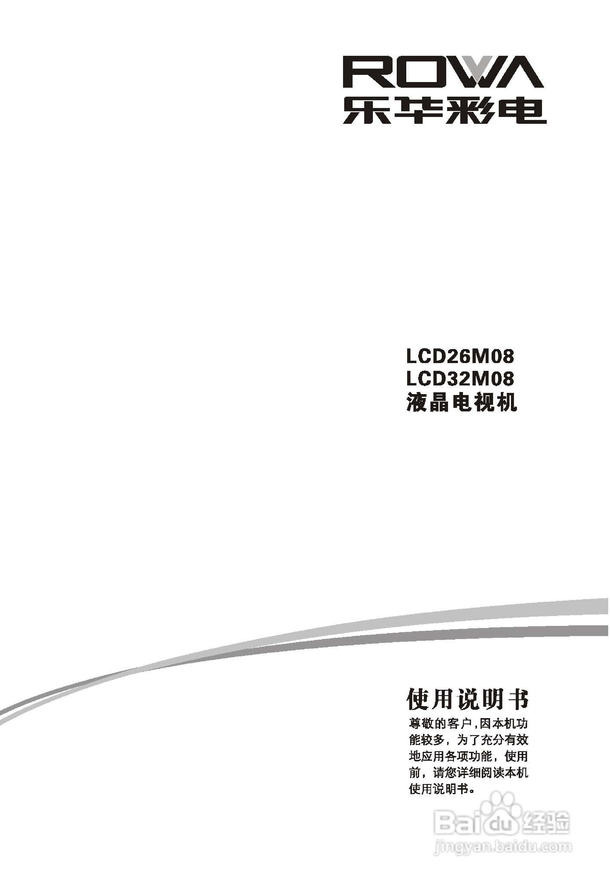 TCL王牌LCD32M08液晶彩电使用说明书:[1]
