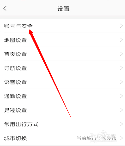 高德打车怎么修改绑定的手机号