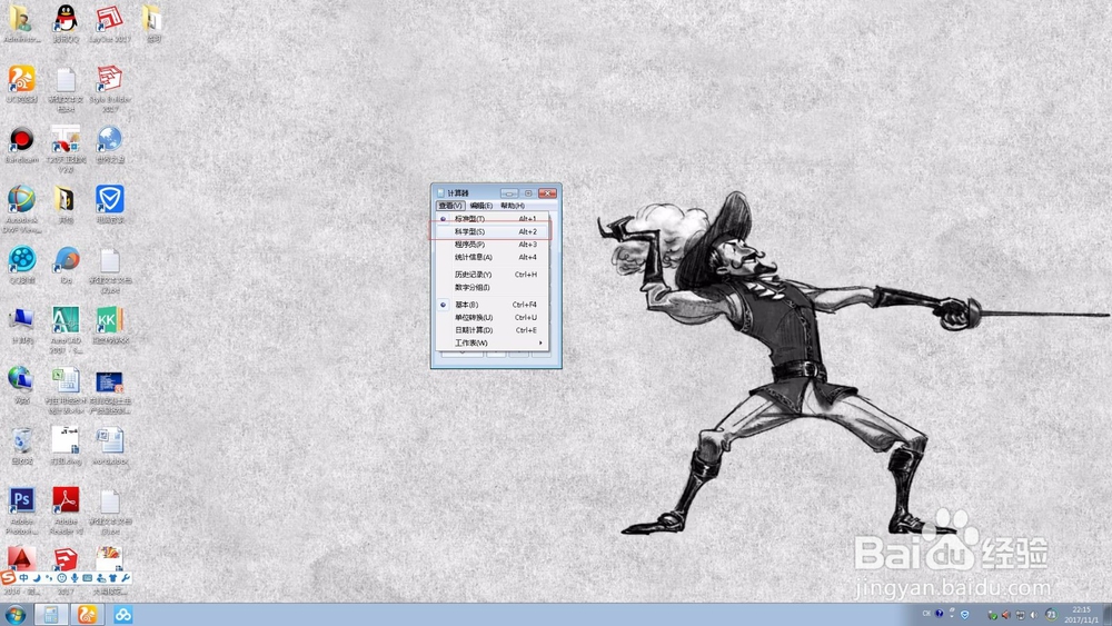 win7自带的科学计算器怎么打开?