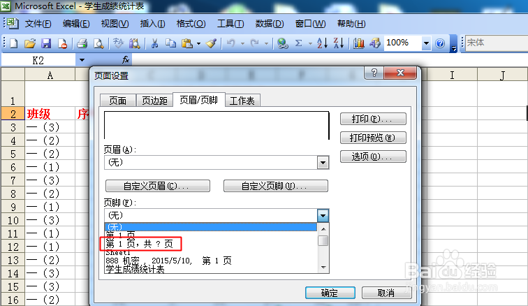 电子表格如何进行页面设置