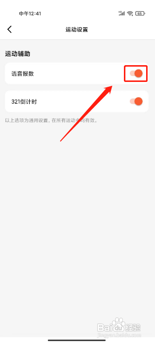 天天跳绳APP怎么开启运动语音报数