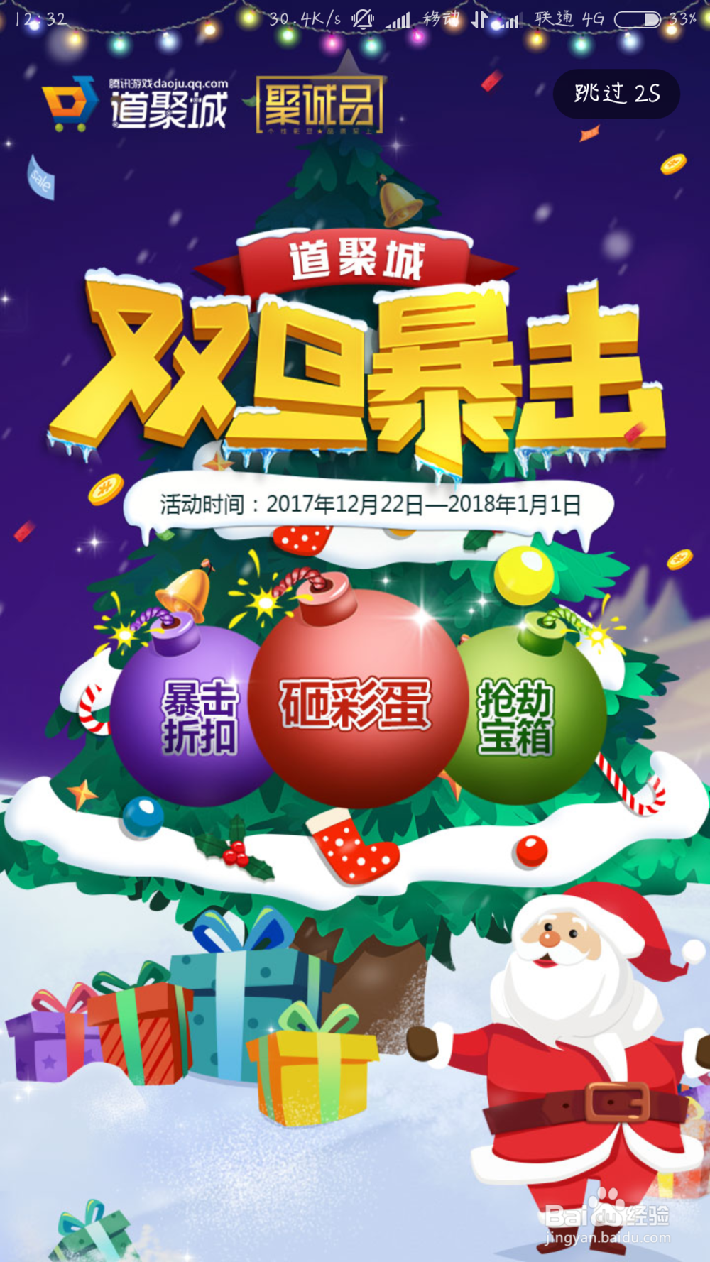 掌上道聚城最新活动