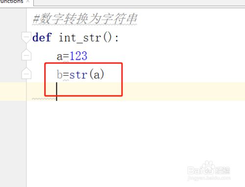 Python中如何将数值转换为字符串 百度经验 Python中如何将数值转换为字符串 百度经验