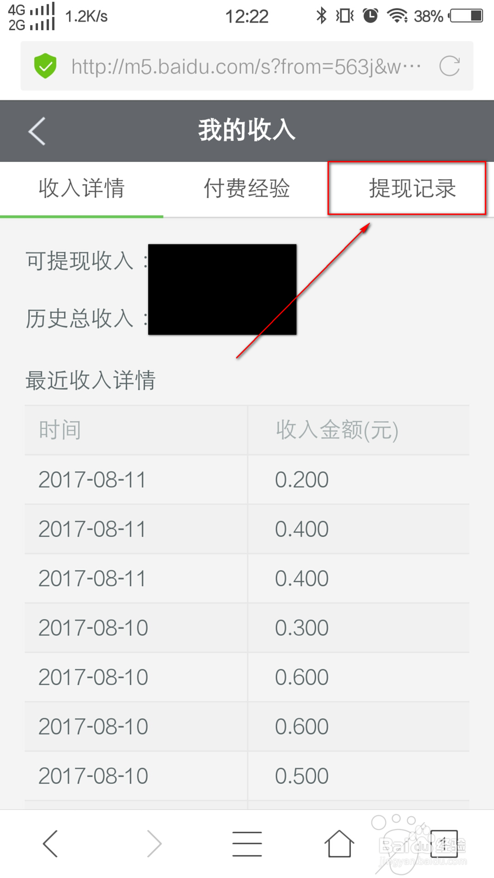 百度经验新回享出来之后怎么查看提现记录