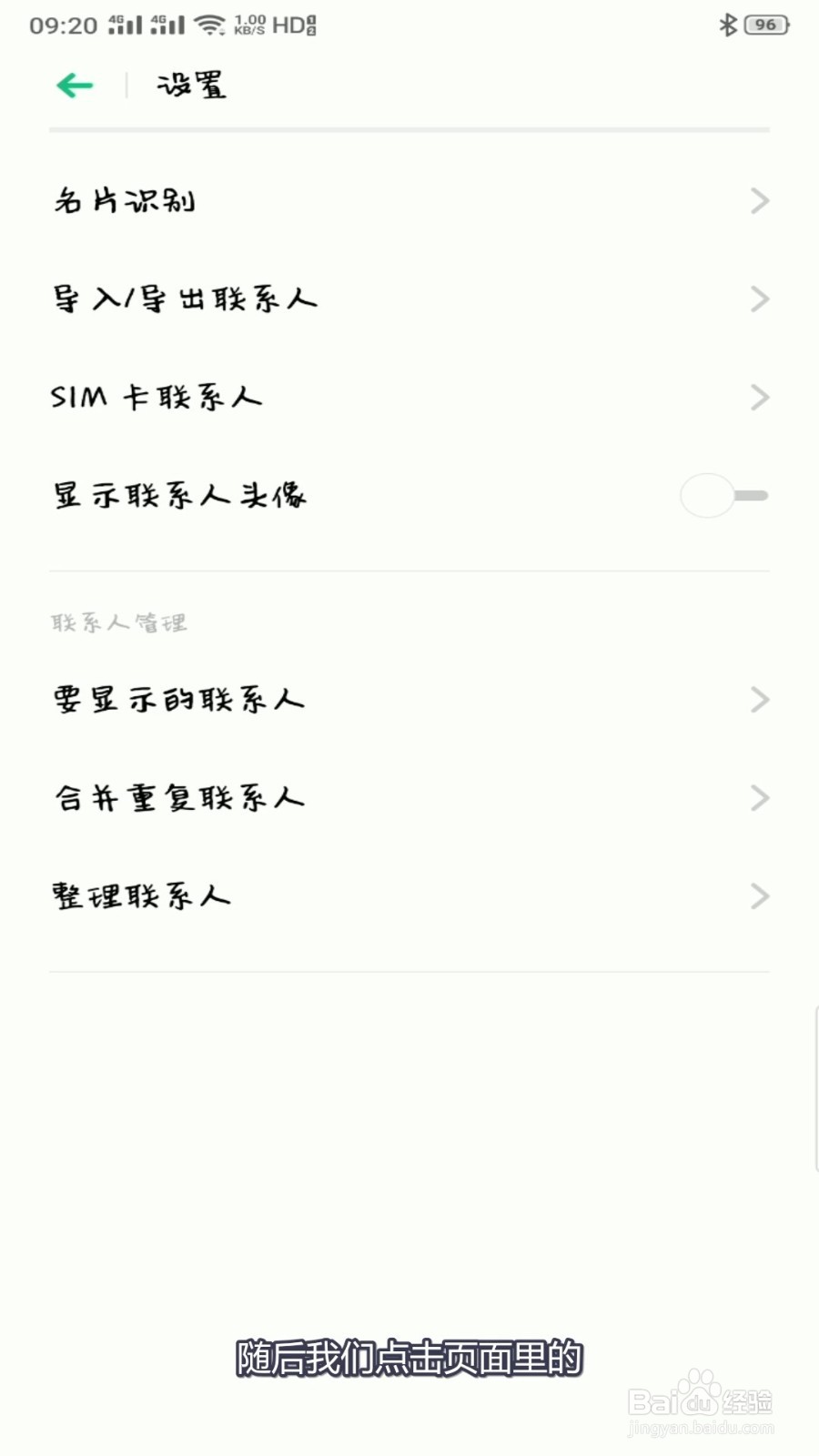 OPPO手机如何合并重复联系人