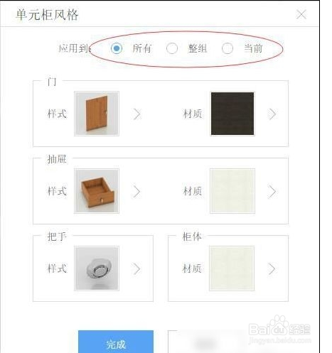 橱柜设计软件教程