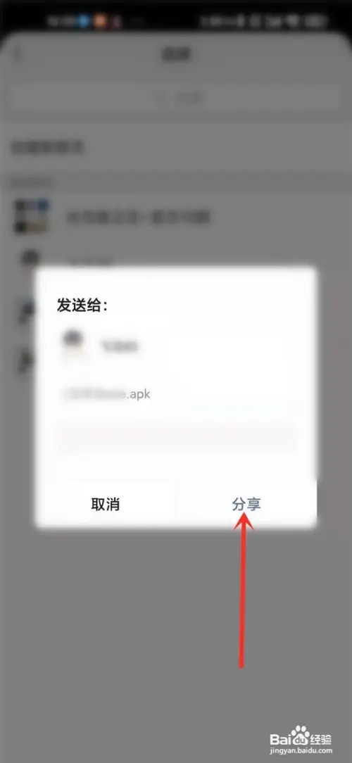 红米手机如何将应用分享给微信好友