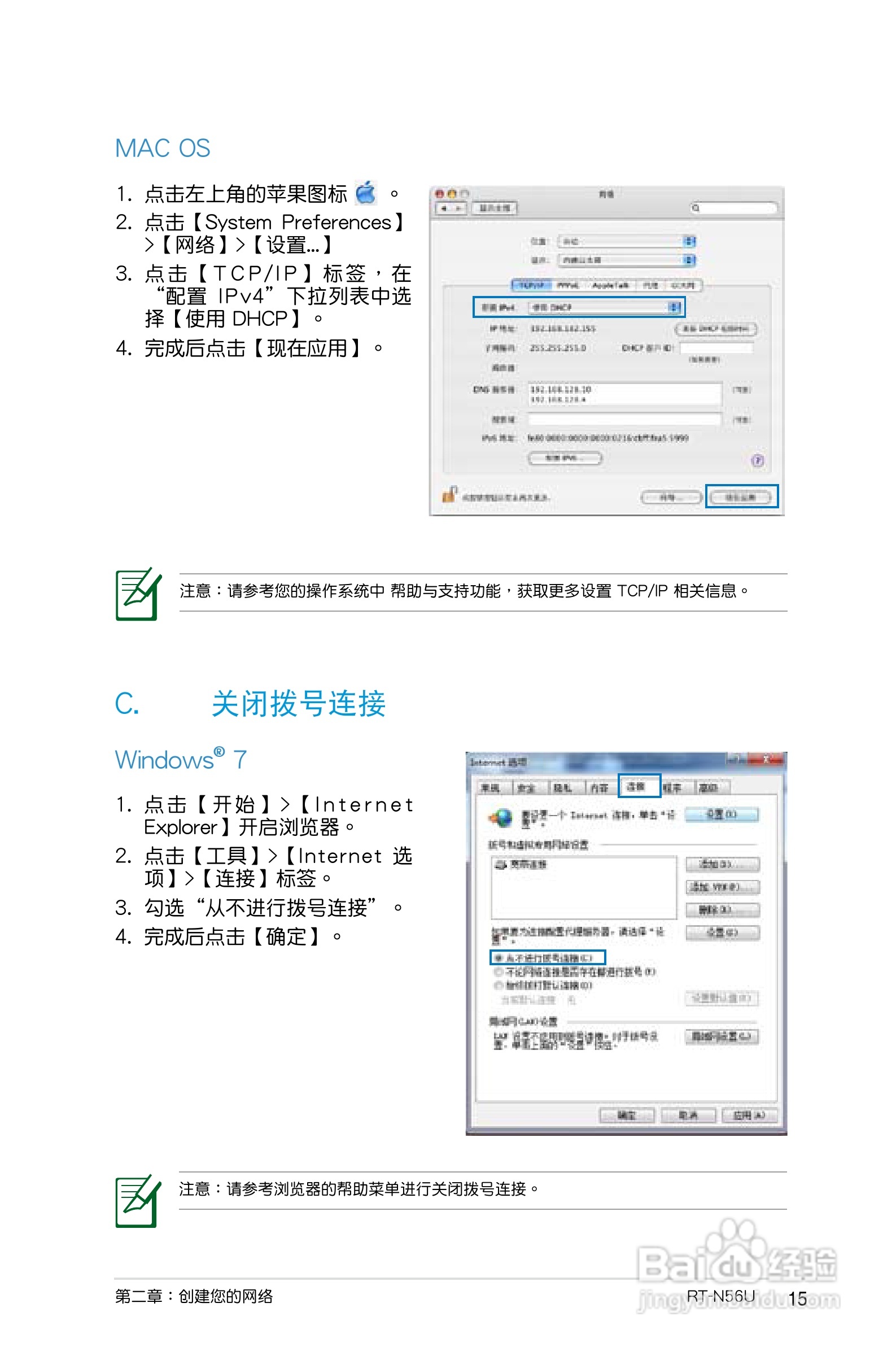 华硕RT-N56U无线路由器使用手册:[2]