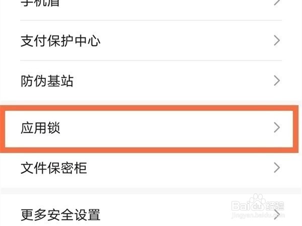 荣耀70如何开启软件安全锁