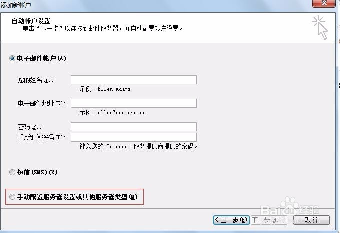 Microsoft Outlook 2010如何添加企业邮箱