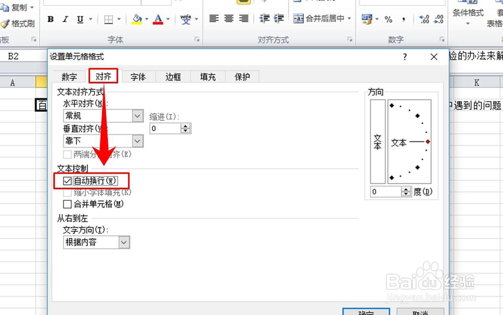 excel单元格内换行怎么操作