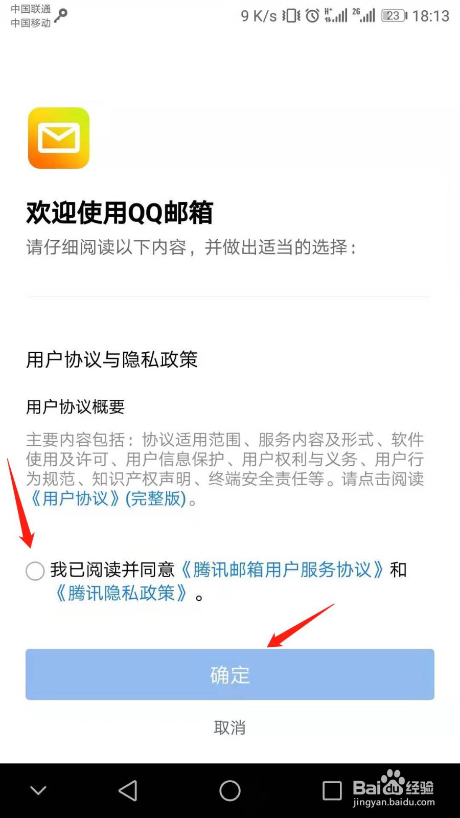 QQ邮箱如何开启广告邮件聚合