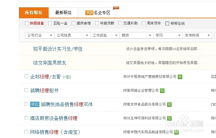 怎么用58同城找工作
