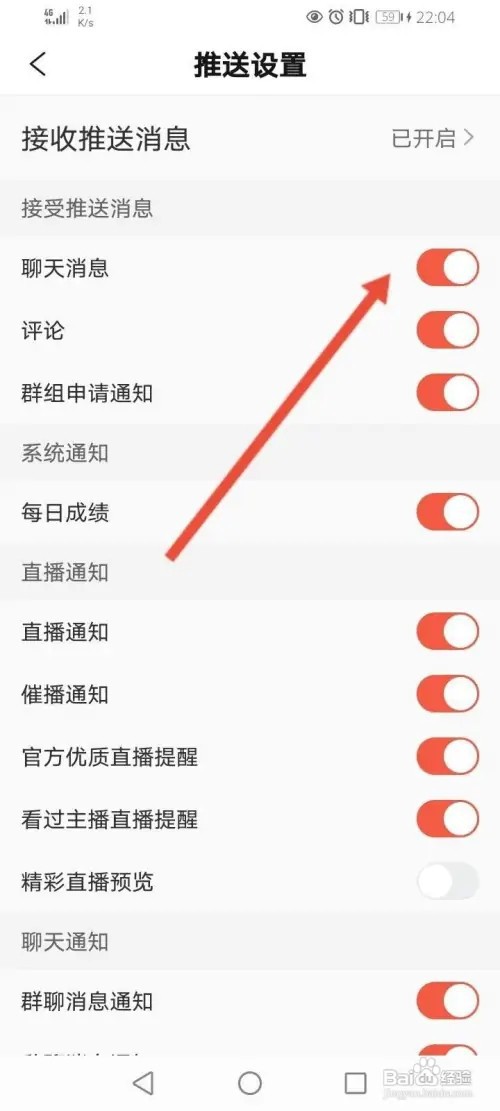 彩视APP里面怎么关闭聊天消息通知功能？