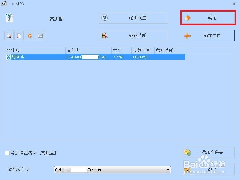 如何把flv转换成mp3