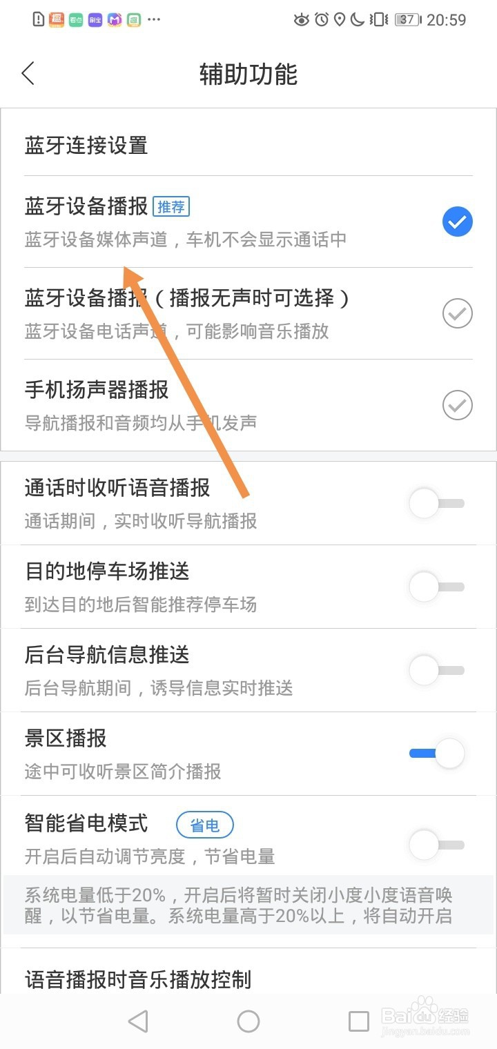 百度地图如何使用蓝牙设备播放？