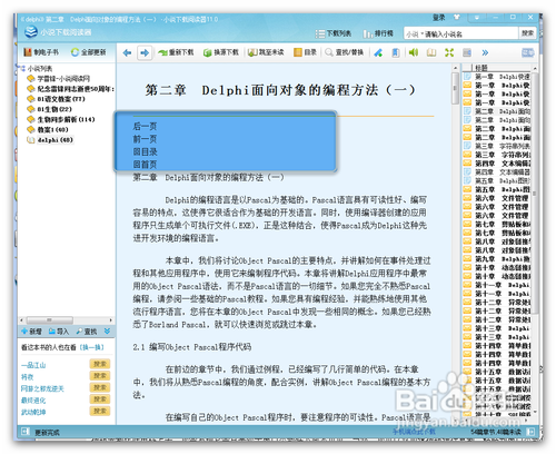 利用小说下载阅读器下载各类非小说文字资源