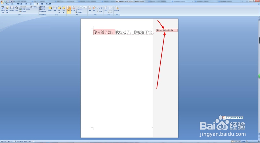 查看word文档的时候怎么给别人批注她错误的地方