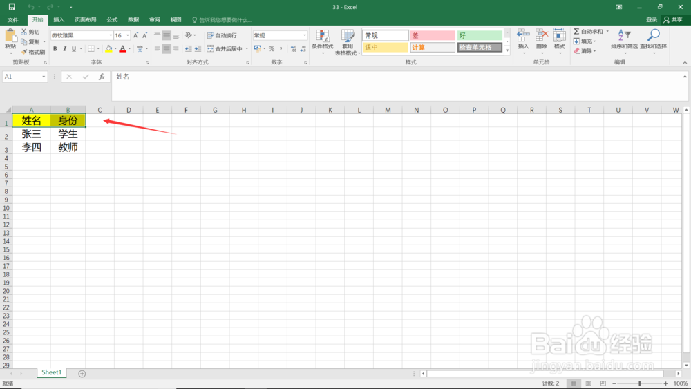 Excel表格怎么调整文字大小
