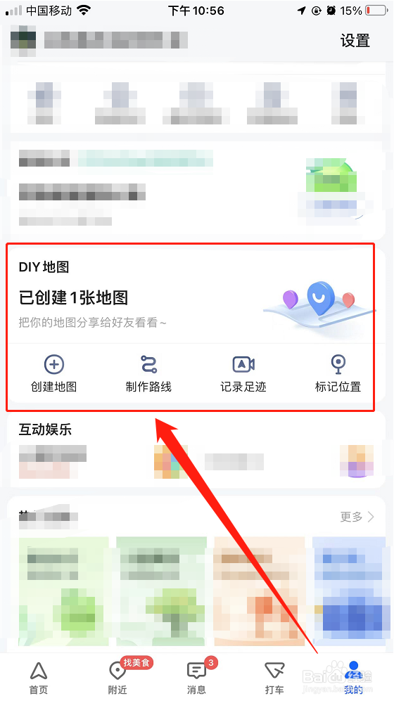 华为P50：高德地图软件上如何创建个性路线图