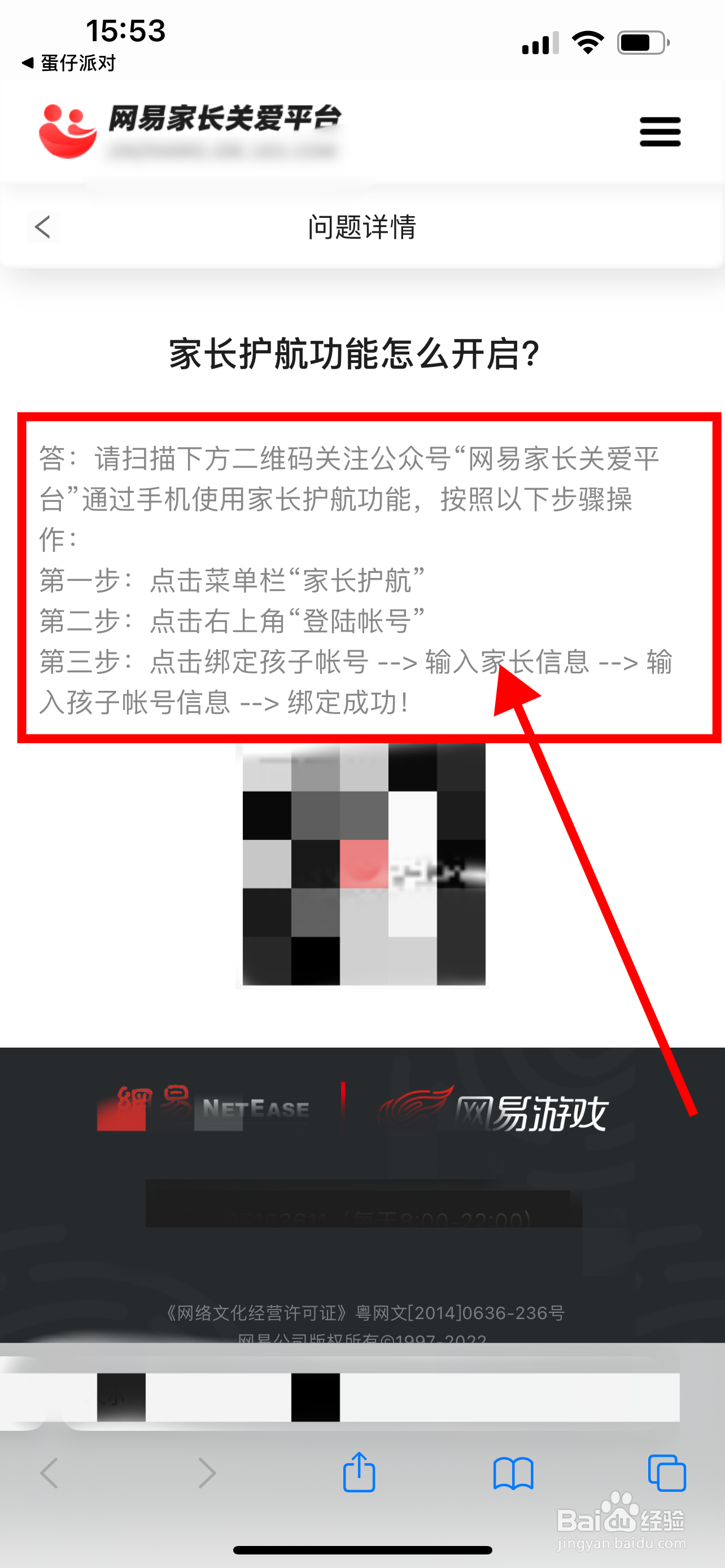 女儿迷上蛋仔怎么办