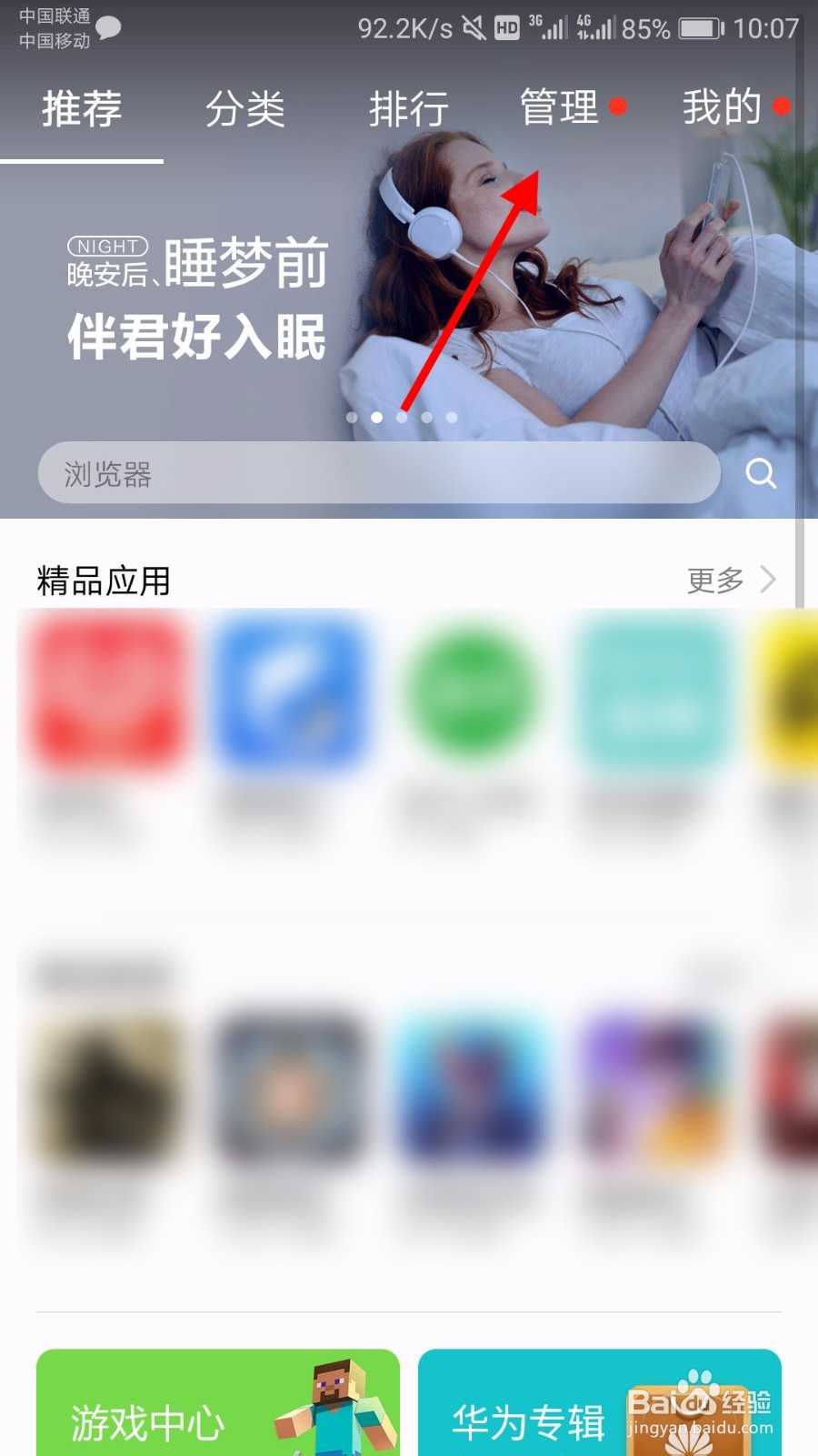 华为手机如何批量卸载软件