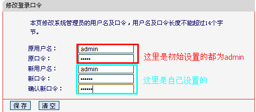 如何修改登陆路由器管理界面密码