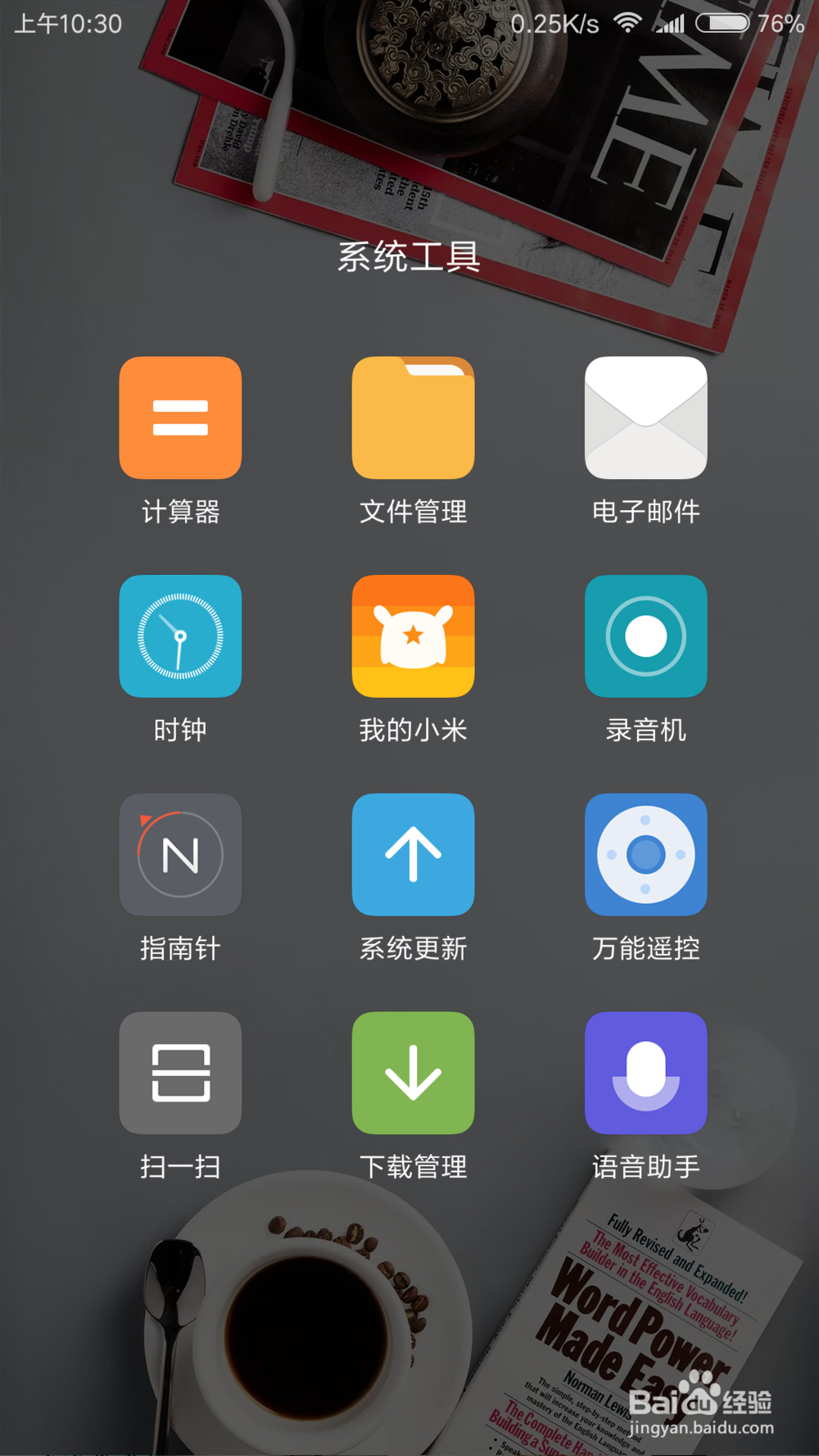 怎么关闭小米下载管理的广告