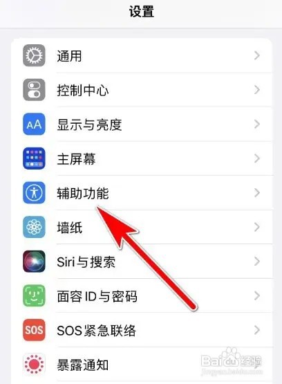 iPhone13手机的亮度怎么设置为自动调节