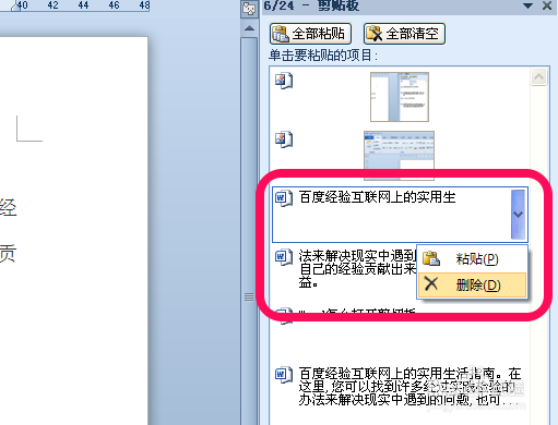 word怎么打开剪切板