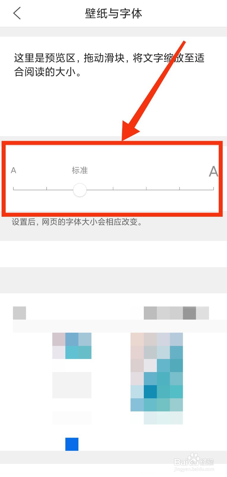 如何修改QQ浏览器字体大小