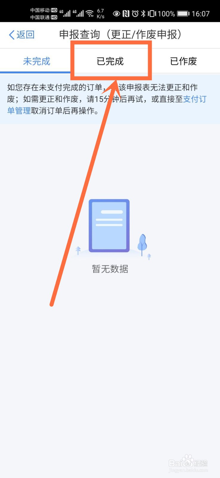 如何查看个人已退税额