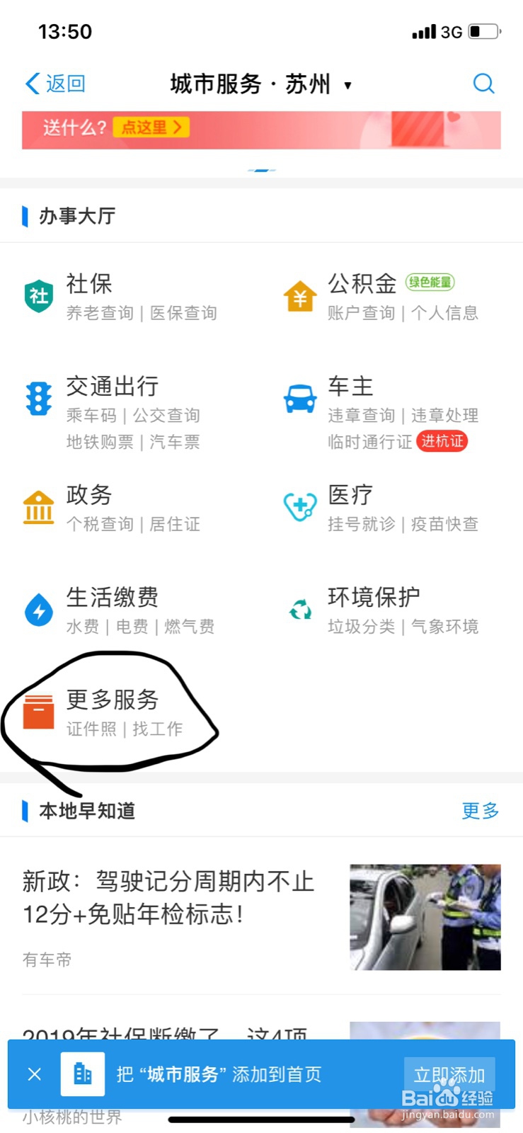 坐公交车怎么使用手机扫码支付功能
