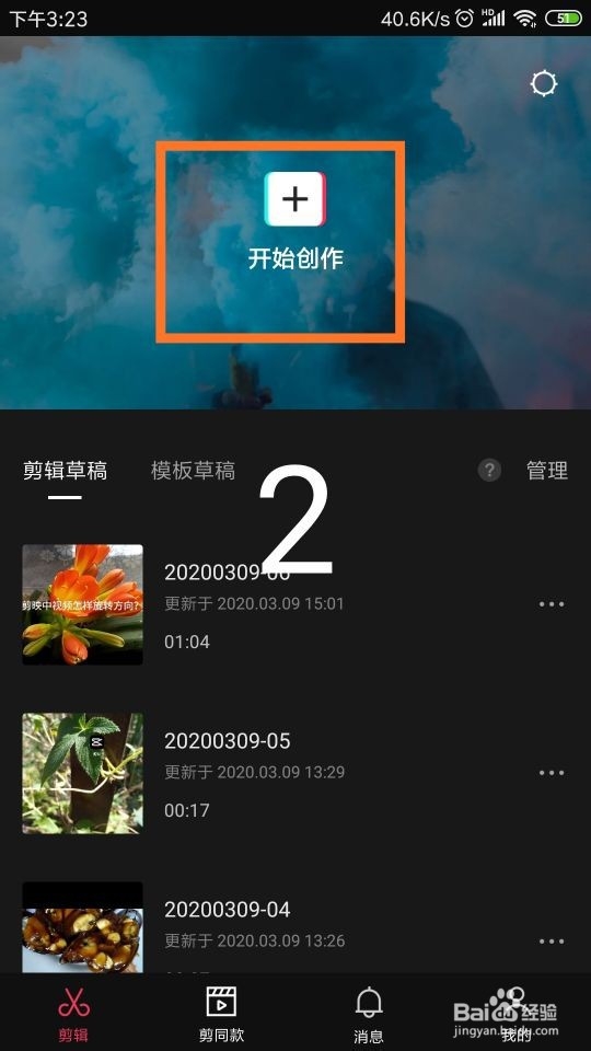 剪映的开幕特效在哪里