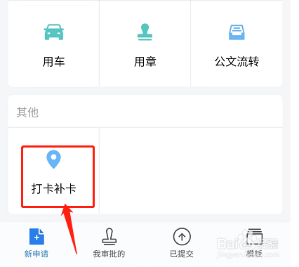 微信打卡怎么补卡