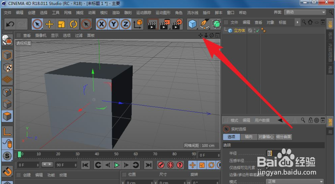 C4D中怎么对视图进行平移操作