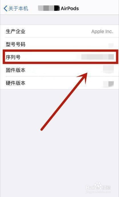 airpods序列号是如何查看的？