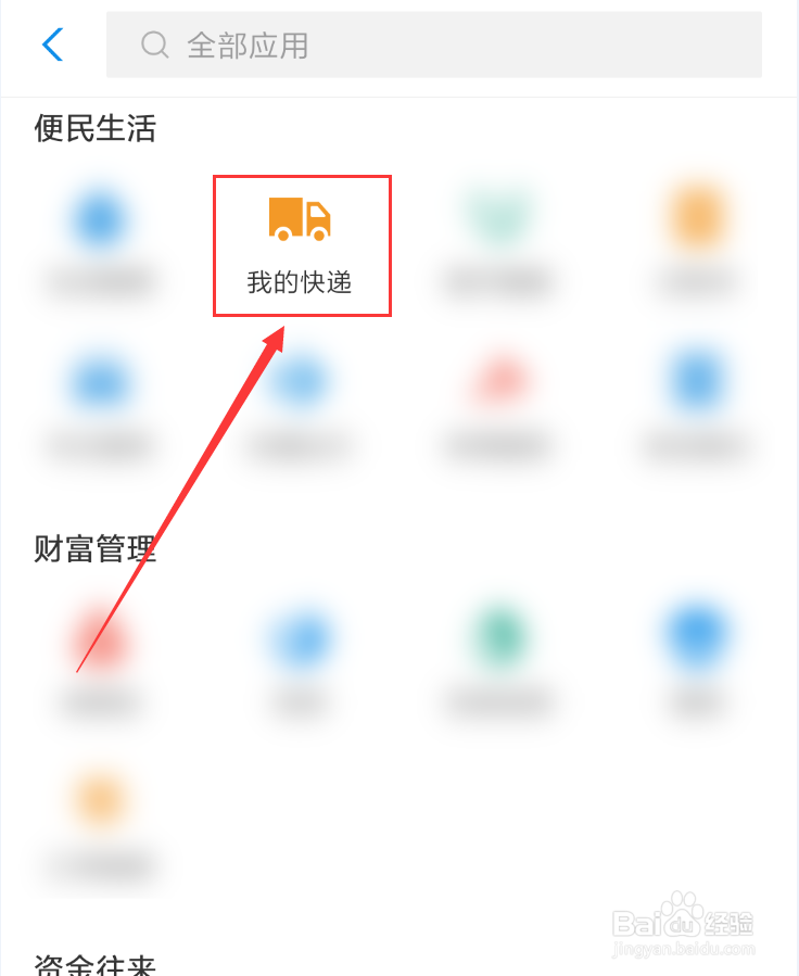 支付宝我的快递怎么解绑手机号