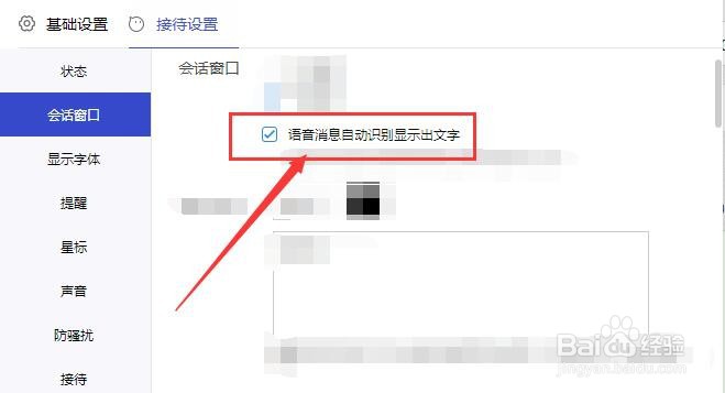 1688工作台如何将语音消息自动识别显示出文字