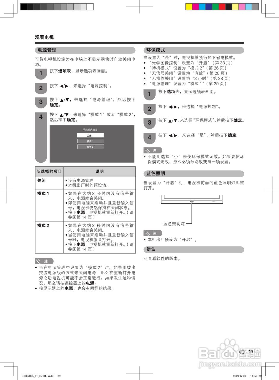 夏普LCD-46LE700A液晶彩电使用说明书:[3]