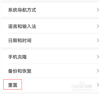 荣耀70如何重置