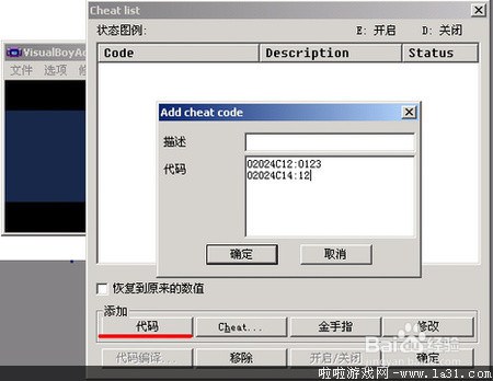 GBA模拟器(VBA)金手指使用图文教程